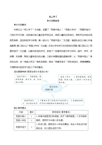 人教部编版我上学了教案