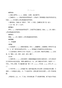 人教部编版一年级上册6 j q x教案