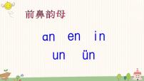 语文一年级上册13 ang eng ing ong课文配套ppt课件