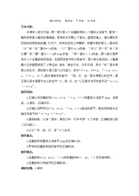 小学语文人教部编版一年级上册13 ang eng ing ong教学设计