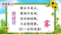 小学语文20 雾在哪里教学课件ppt