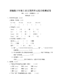 部编版六年级上语文第四单元综合检测试卷含参考答案