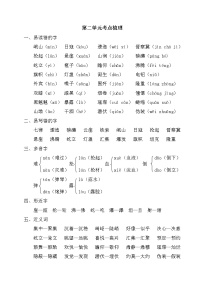 小学六年级上语文第二单元考点梳理及基础知识复习检测（含参考答案）