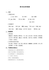 小学六年级下语第六单元考点梳理及基础知识复习检测含参考答案