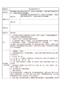 小学语文人教部编版二年级下册晓出净慈寺送林子方教学设计