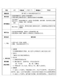 小学语文人教部编版二年级下册晓出净慈寺送林子方教案设计