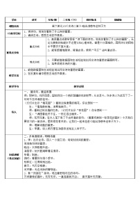 2020-2021学年课文515 古诗二首晓出净慈寺送林子方教学设计