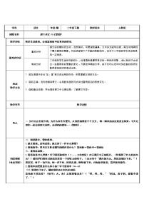 人教部编版二年级下册16 雷雨教学设计