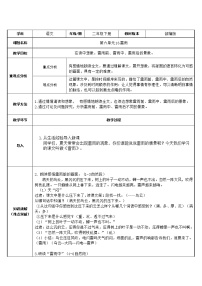 人教部编版二年级下册16 雷雨教案