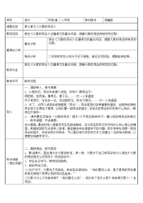 小学语文人教部编版二年级下册课文619 大象的耳朵教学设计