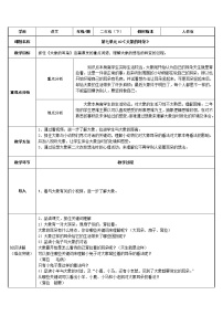 人教部编版二年级下册19 大象的耳朵教学设计