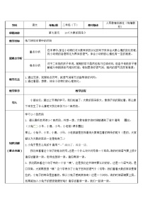 小学语文19 大象的耳朵教学设计