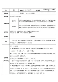 小学语文19 大象的耳朵教学设计