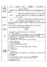 小学人教部编版20 蜘蛛开店教案及反思