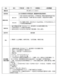 人教部编版二年级下册22 小毛虫教学设计及反思