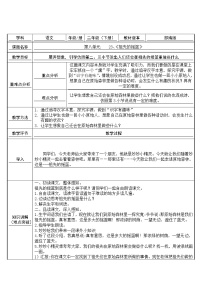 小学语文人教部编版二年级下册23 祖先的摇篮教学设计