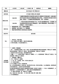 人教部编版二年级下册25 羿射九日教案设计
