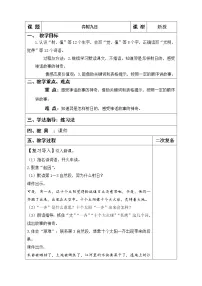 人教部编版二年级下册25 羿射九日教案设计