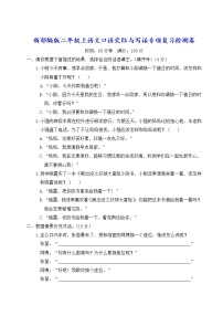 人教部编版二年级上册课文2口语交际：做手工综合训练题