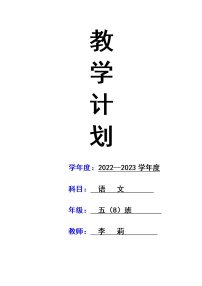 新部编版小学语文五年级上册全册教学计划及优质教案