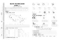 第二单元检测（单元测试）部编版语文一年级上册