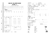 第六单元检测（单元测试）部编版语文一年级上册