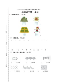 一年级上册语文第一单元随堂练习 部编版（含答案）