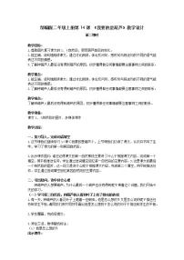 小学语文人教部编版二年级上册14 我要的是葫芦第二课时教案