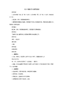 2021学年21 雪孩子教学设计及反思
