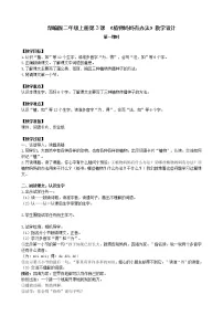 语文二年级上册3 植物妈妈有办法第一课时教案