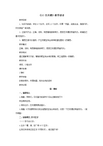 语文二年级上册10 日月潭教学设计