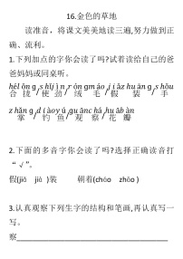 小学语文人教部编版三年级上册16 金色的草地复习练习题