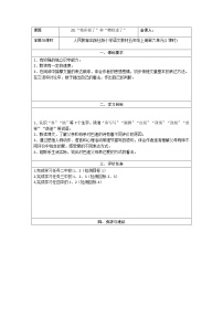 小学语文人教部编版五年级上册20* “精彩极了”和“糟糕透了”教学设计