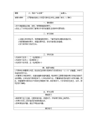 人教部编版五年级上册第八单元27* 我的“长生果”教案及反思