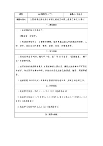 2020-2021学年牛郎织女（二）教案