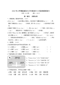 2022年上学期江苏盐城名小六年级语文9月自我提优练习（有答案）