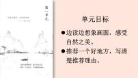 小学语文人教部编版四年级上册第一单元1 观潮精品ppt课件