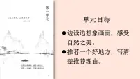 小学语文人教部编版四年级上册第一单元1 观潮精品ppt课件