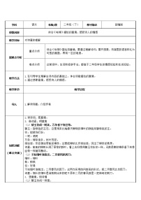 人教部编版咏柳教案设计