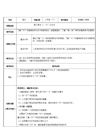 小学语文人教部编版二年级下册3“贝”的故事教案及反思