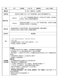 小学人教部编版5 雷锋叔叔,你在哪里教学设计及反思