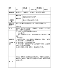 语文二年级下册课文25 雷锋叔叔，你在哪里教学设计