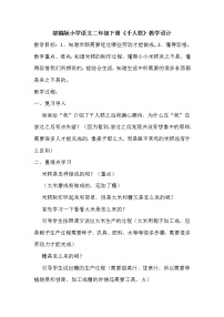 小学语文人教部编版二年级下册6 千人糕教案设计