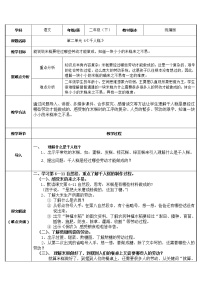 小学语文人教部编版二年级下册6 千人糕教案设计