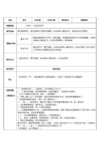 小学语文7 一匹出色的马教学设计