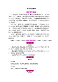 2021学年7 一匹出色的马教案
