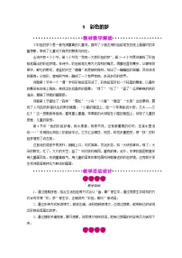 小学语文人教部编版二年级下册8 彩色的梦教案设计