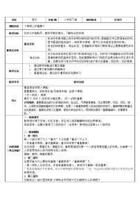 人教部编版二年级下册课文39 枫树上的喜鹊教案设计