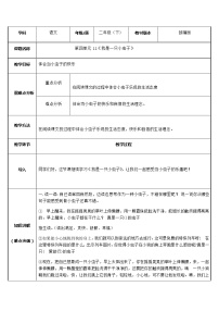 小学语文人教部编版二年级下册课文311 我是一只小虫子教案