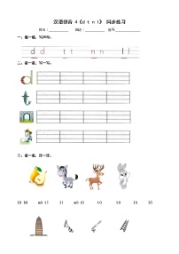 小学语文人教部编版一年级上册4 d t n l课后作业题